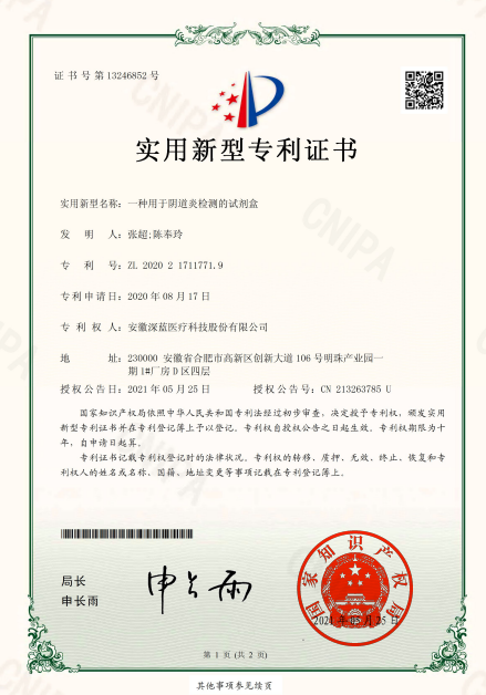 一種用(yòng)于陰道炎檢測的試劑盒