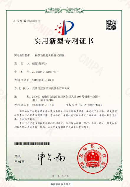 一種多(duō)功能(néng)隐血檢測試劑盒