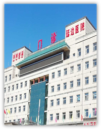 延邊醫(yī)院與婦幼保健院科(kē)室會