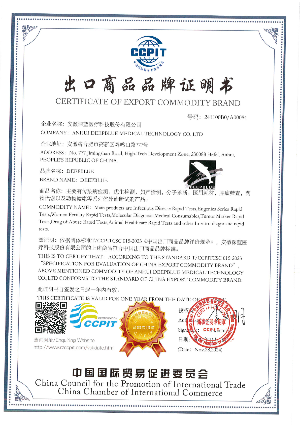 出口商(shāng)品品牌證明書