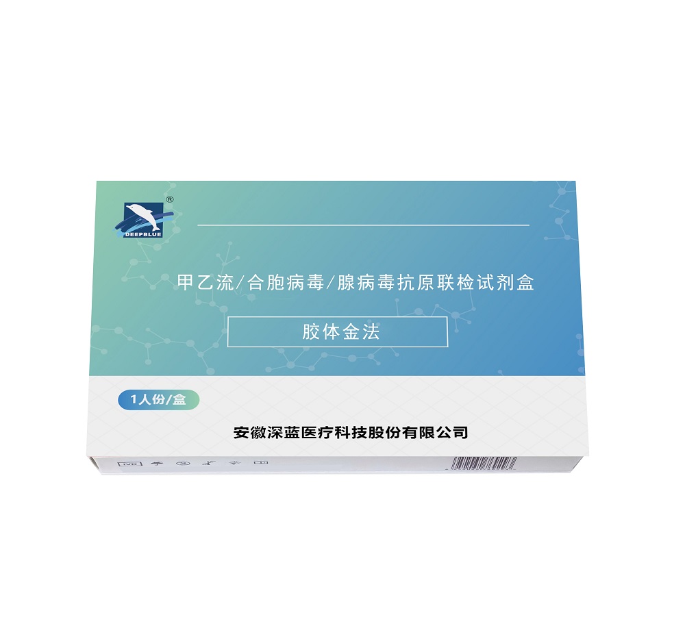 甲乙流合胞病毒腺病毒抗原聯檢試劑盒（膠體(tǐ)金法） （注冊中(zhōng)）