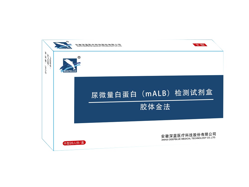 尿微量白蛋白（mALB）檢測試劑（注冊中(zhōng)）