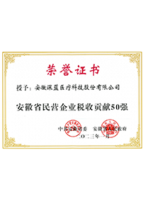 安(ān)徽省民(mín)營企業稅收貢獻50強