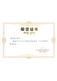 高新(xīn)區(qū)“三八紅旗手”榮譽稱号