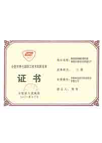第七屆職工(gōng)創新(xīn)成果三等獎