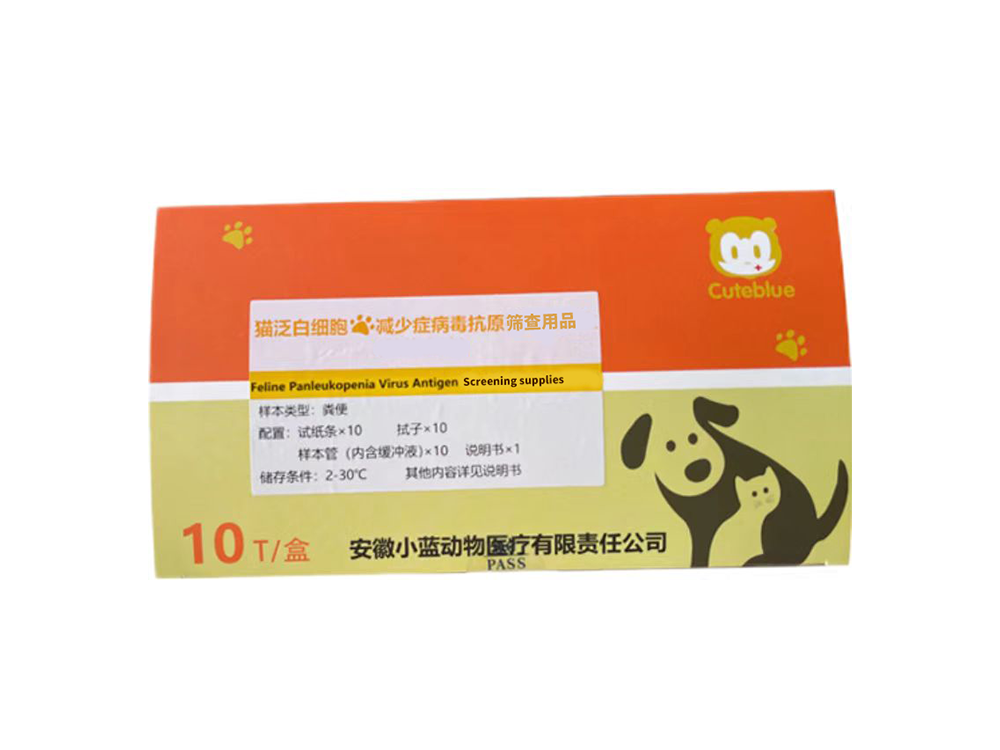 貓泛白細胞減小(xiǎo)症抗原篩查用(yòng)品（僅供出口）