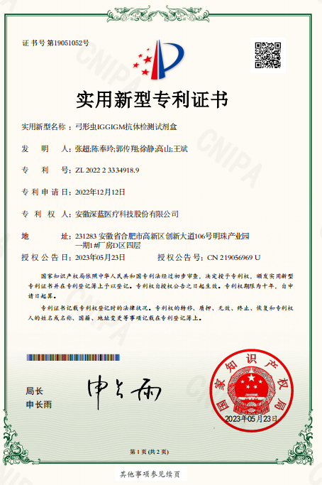 弓形蟲IGG/IGM抗體(tǐ)檢測試劑盒