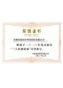 三八紅旗集體(tǐ)
