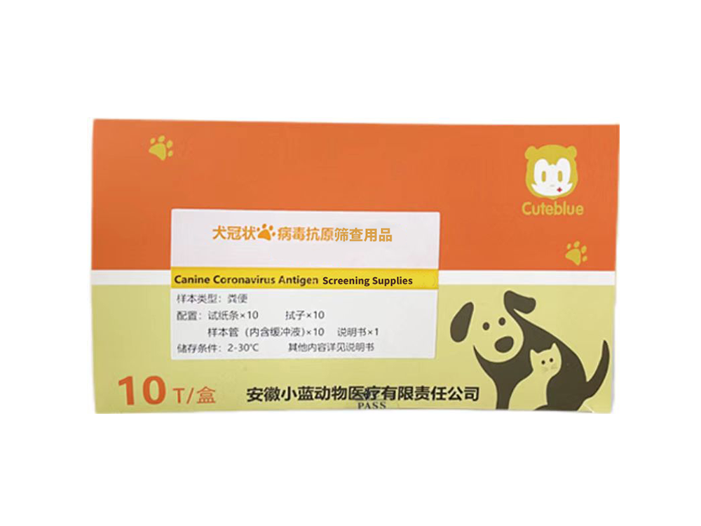 犬冠狀病毒抗原篩查用(yòng)品（僅供出口）
