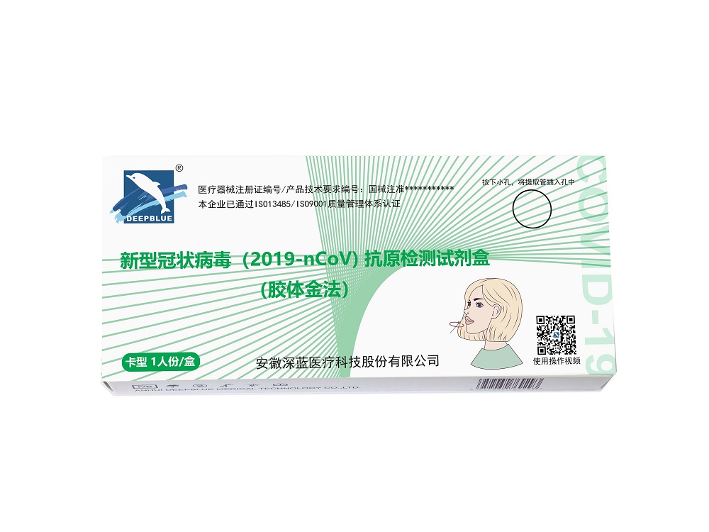 新(xīn)型冠狀病毒(2019-nCoV)抗原檢測試劑盒盒（膠體(tǐ)金法）