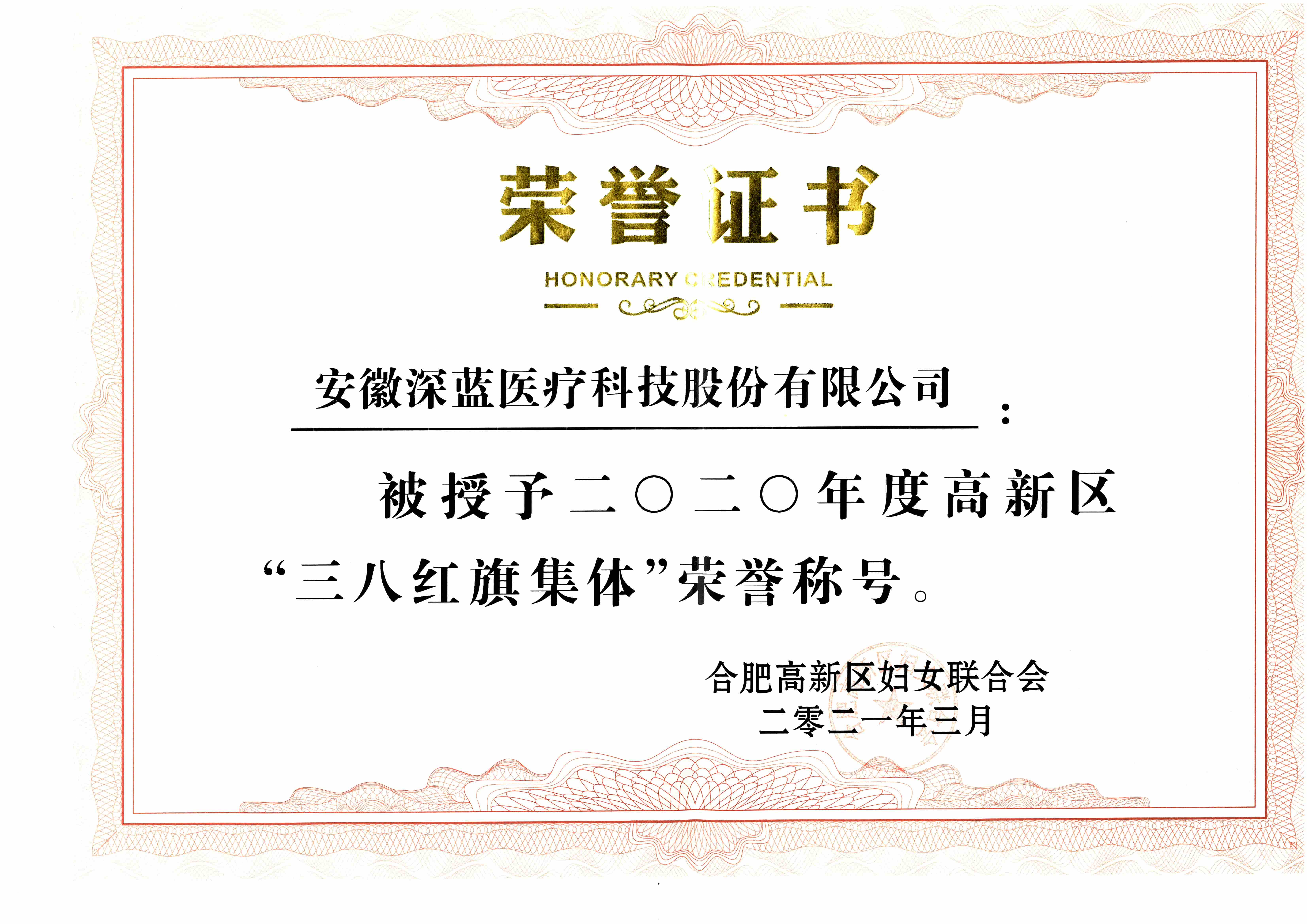 高新(xīn)區(qū)“三八紅旗集體(tǐ)”