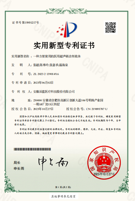 一種方便使用(yòng)的醫(yī)用(yòng)超聲耦合劑載體(tǐ)