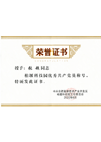柏堰科(kē)技(jì )園優秀共産(chǎn)黨員