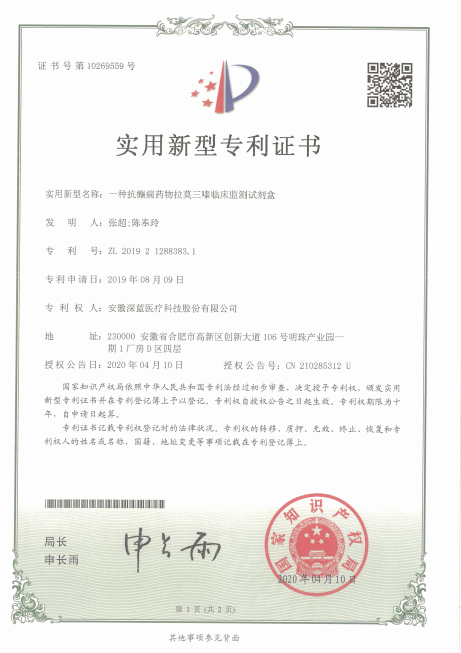 一種抗癫痫藥物(wù)拉莫三嗪臨床監測試劑盒