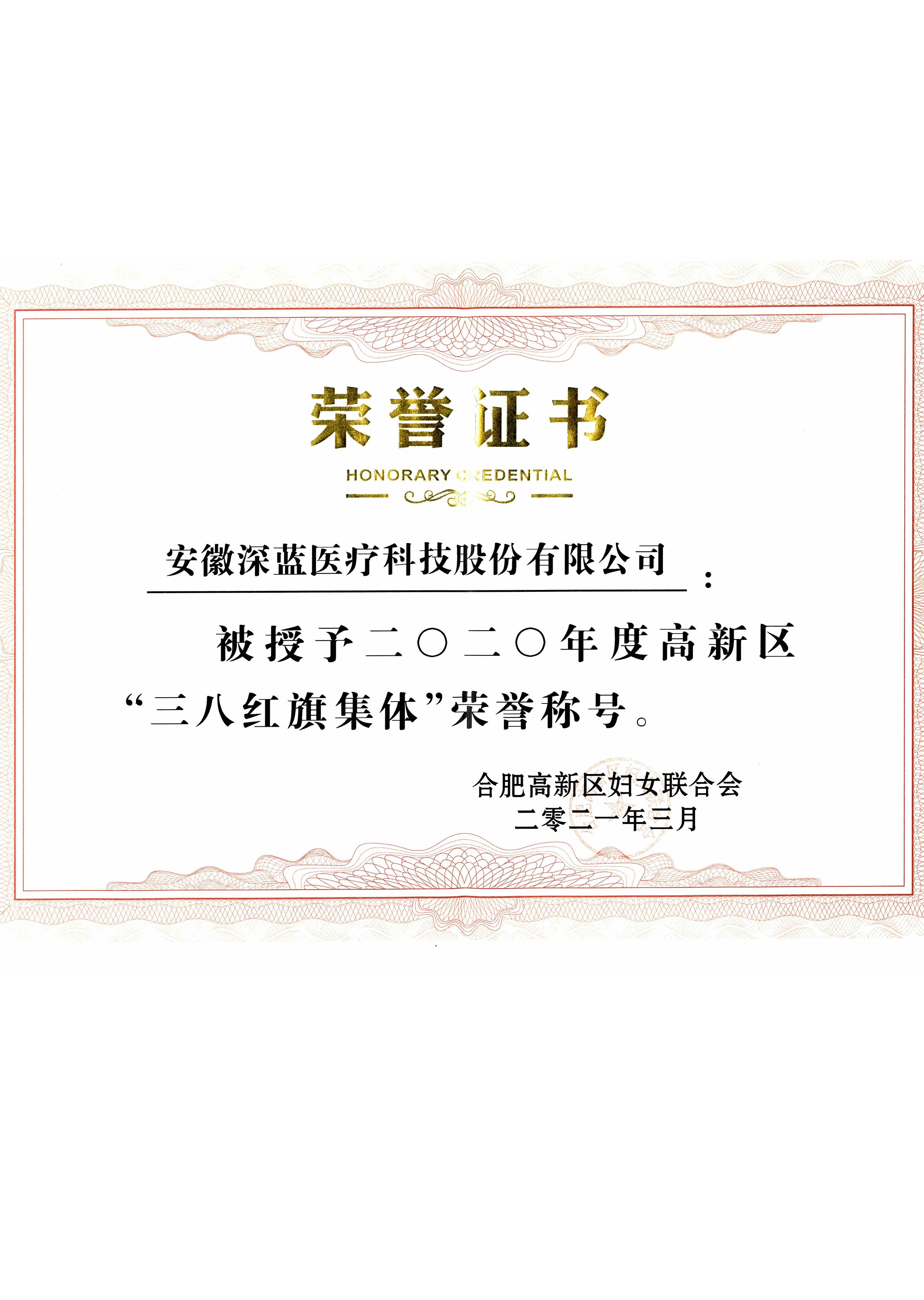 三八紅旗集體(tǐ)