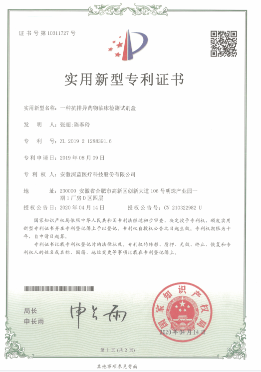 一種抗排異藥物(wù)臨床檢測試劑盒