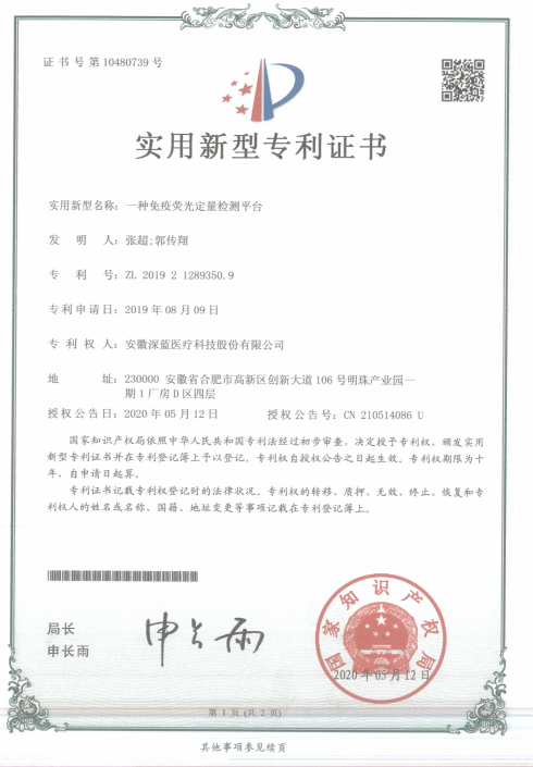 一種免疫熒光定量檢測平台