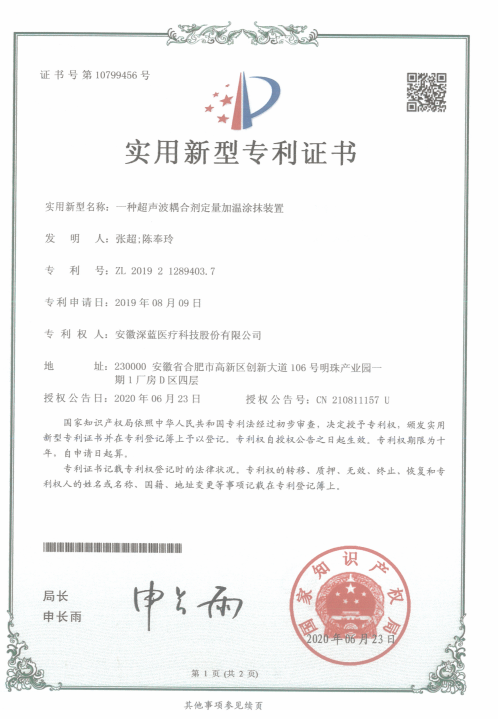 一種超聲波耦合劑定量加溫塗抹裝(zhuāng)置