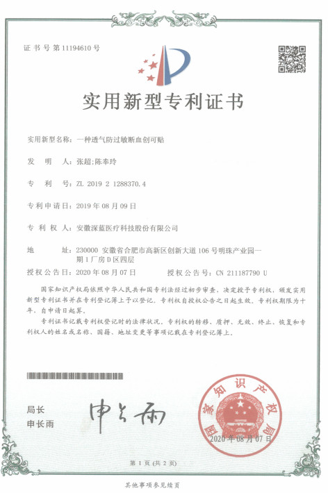 一種透氣防過敏斷血創可(kě)貼