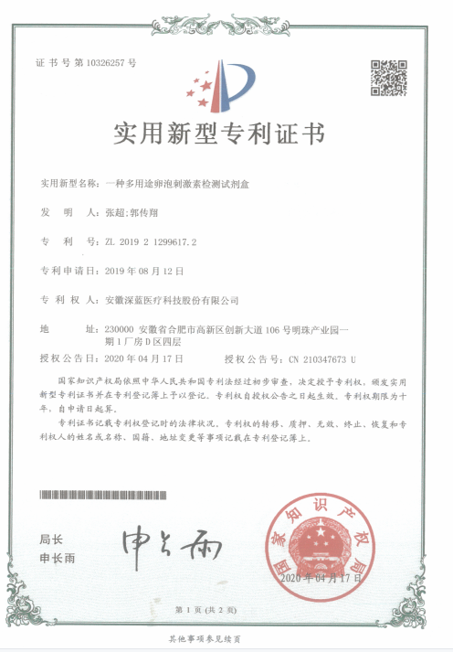 一種多(duō)用(yòng)途卵泡刺激素檢測試劑盒