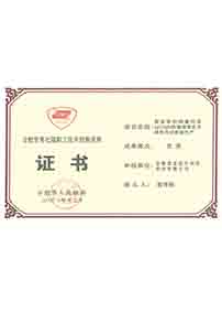 第七屆職工(gōng)創新(xīn)成果優秀獎