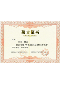 2022年度高新(xīn)區(qū)最美工(gōng)作(zuò)者