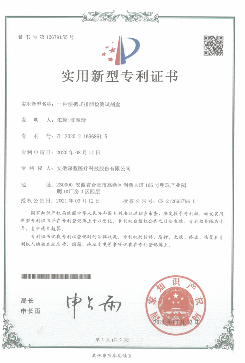 一種便攜式排卵檢測試劑盒