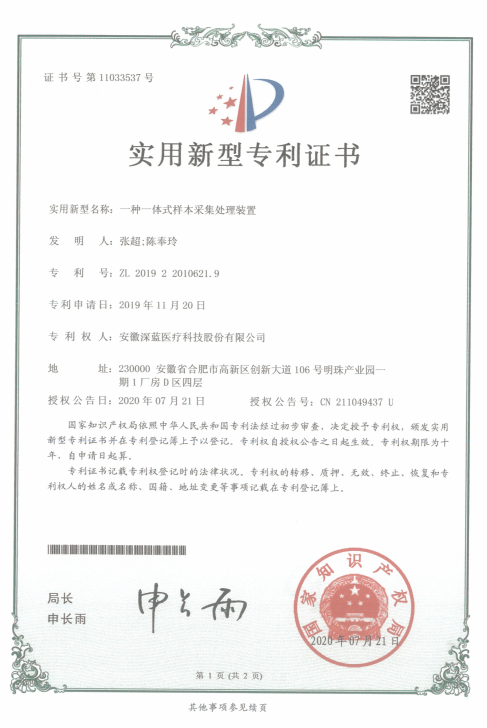 一種一體(tǐ)式樣本采集處理(lǐ)裝(zhuāng)置
