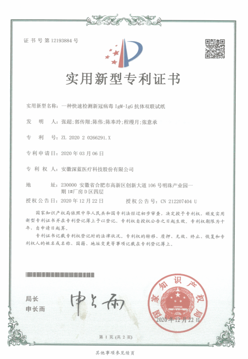 一種快速檢測新(xīn)冠病毒IgM-IgG抗體(tǐ)雙聯試紙
