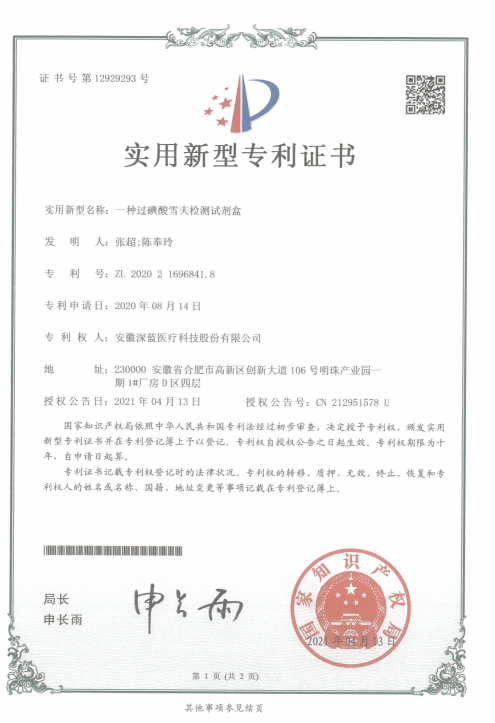 一種過碘酸雪(xuě)夫檢測試劑盒