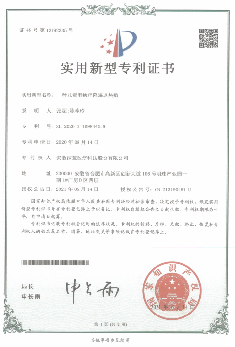 一種兒童用(yòng)物(wù)理(lǐ)降溫退熱貼