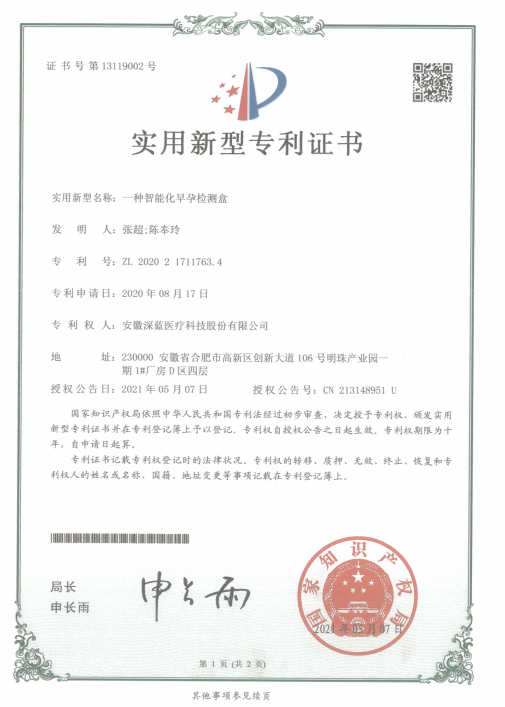 一種智能(néng)化早孕檢測盒