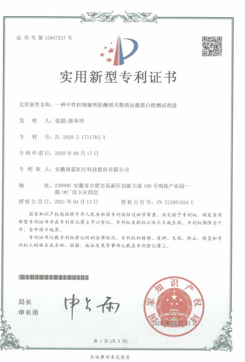 一種中(zhōng)性粒細胞明膠酶相關脂質(zhì)運載蛋白檢測試劑盒
