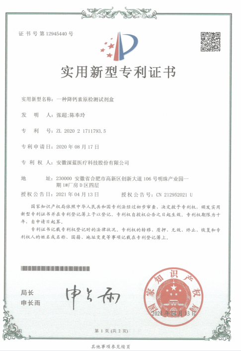 一種降鈣素原檢測試劑盒