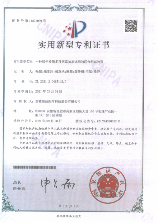 一種用(yòng)于檢測多(duō)種病毒抗原試紙的聯合測試裝(zhuāng)置