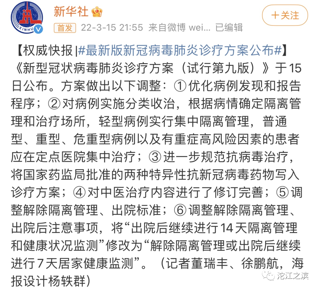新(xīn)華社解讀最新(xīn)版新(xīn)冠病毒肺炎診療方案（試行第久版）