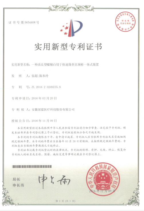 一種改良型醋酸白用(yòng)于快速篩查宮頸癌一體(tǐ)式裝(zhuāng)置