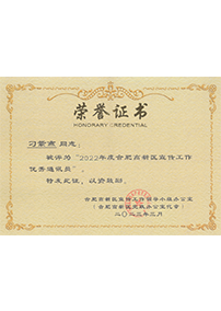 2022年度合肥高新(xīn)區(qū)宣傳工(gōng)作(zuò)優秀通訊員