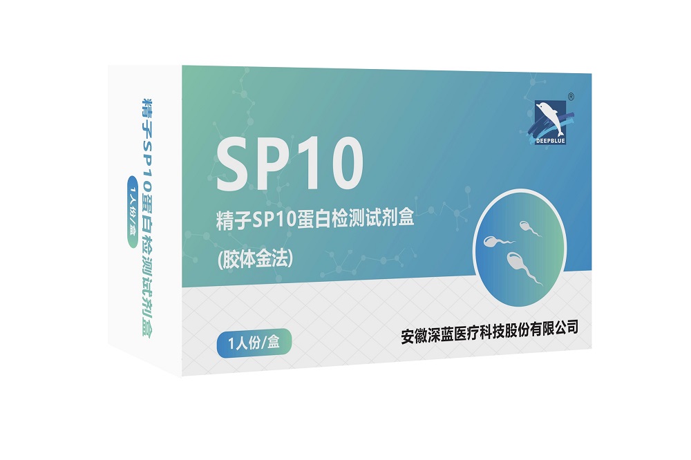 SP 10蛋白檢測試劑（注冊中(zhōng)）