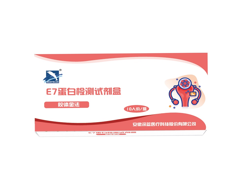 E7蛋白檢測試劑盒（注冊中(zhōng)）