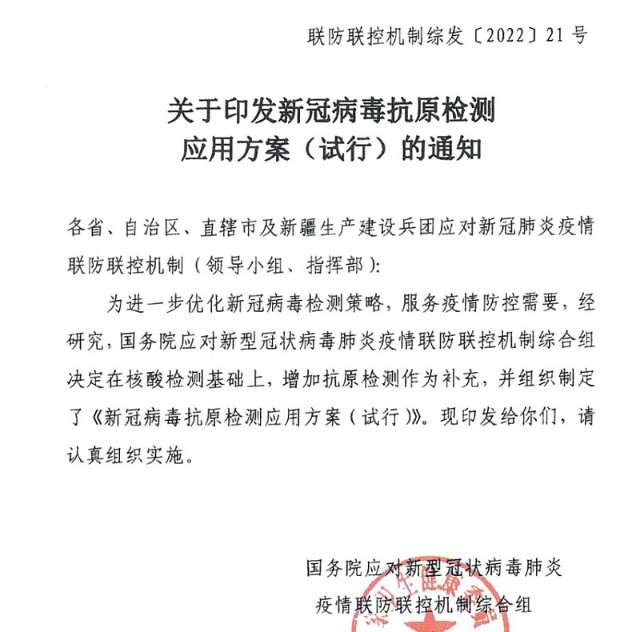 深藍醫(yī)療轉載|突發！國(guó)務(wù)院正式發布：新(xīn)冠病毒抗原檢測應用(yòng)方案！