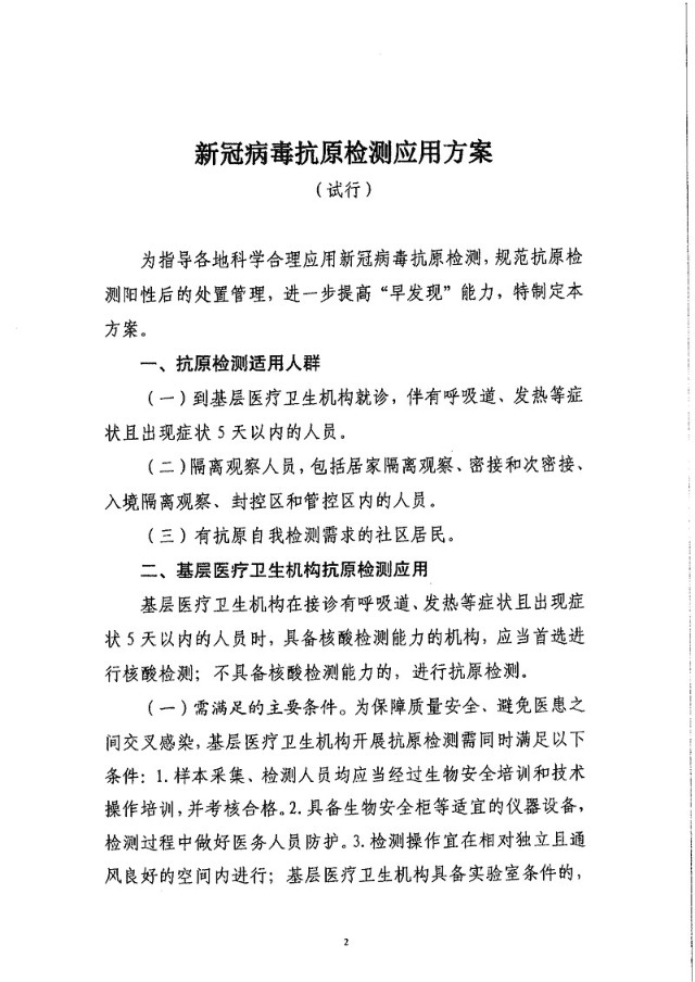 深藍醫(yī)療轉載|突發！國(guó)務(wù)院正式發布：新(xīn)冠病毒抗原檢測應用(yòng)方案！