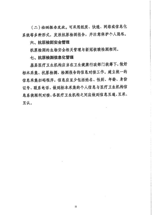 深藍醫(yī)療轉載|突發！國(guó)務(wù)院正式發布：新(xīn)冠病毒抗原檢測應用(yòng)方案！
