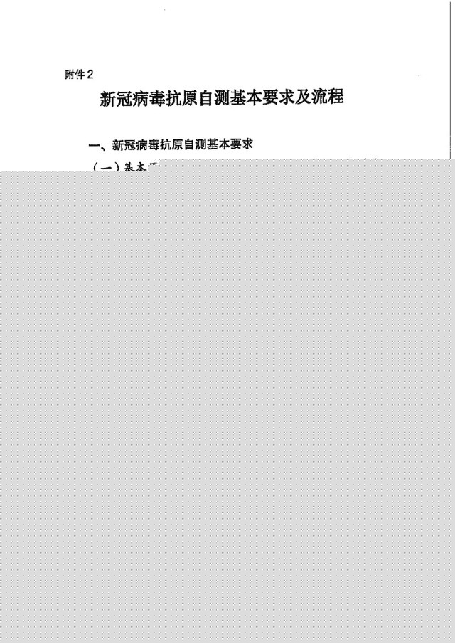 深藍醫(yī)療轉載|突發！國(guó)務(wù)院正式發布：新(xīn)冠病毒抗原檢測應用(yòng)方案！