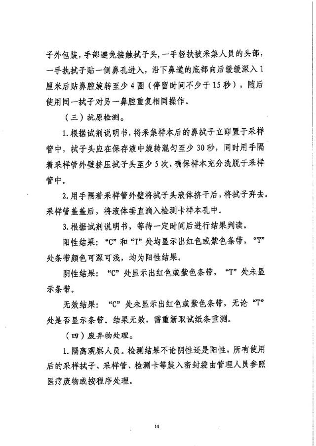 深藍醫(yī)療轉載|突發！國(guó)務(wù)院正式發布：新(xīn)冠病毒抗原檢測應用(yòng)方案！