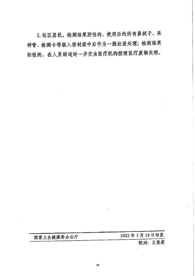 深藍醫(yī)療轉載|突發！國(guó)務(wù)院正式發布：新(xīn)冠病毒抗原檢測應用(yòng)方案！