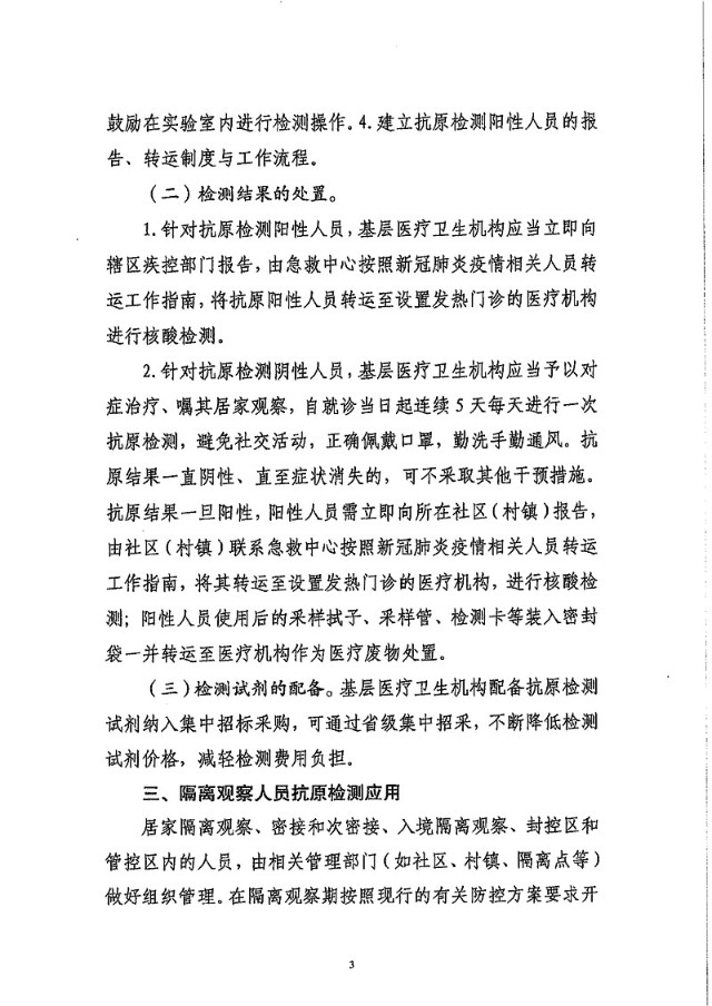深藍醫(yī)療轉載|突發！國(guó)務(wù)院正式發布：新(xīn)冠病毒抗原檢測應用(yòng)方案！
