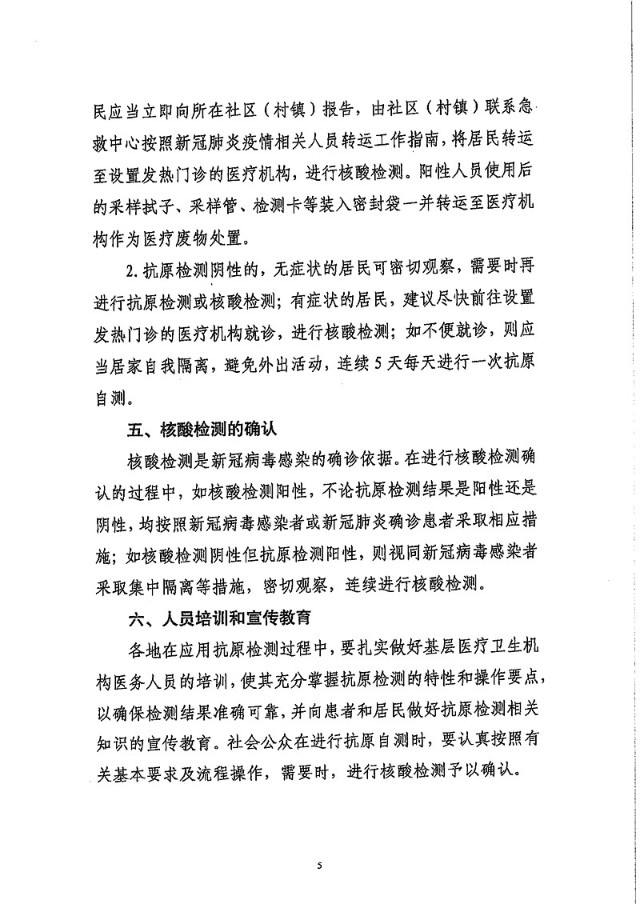 深藍醫(yī)療轉載|突發！國(guó)務(wù)院正式發布：新(xīn)冠病毒抗原檢測應用(yòng)方案！