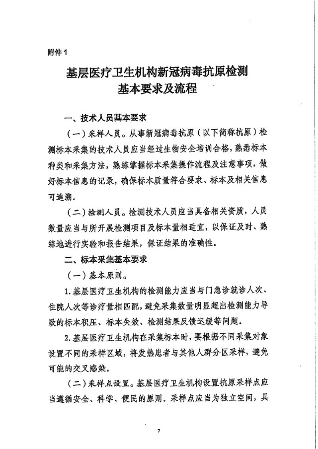 深藍醫(yī)療轉載|突發！國(guó)務(wù)院正式發布：新(xīn)冠病毒抗原檢測應用(yòng)方案！