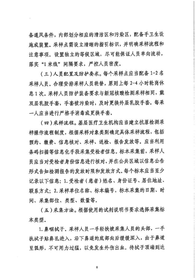 深藍醫(yī)療轉載|突發！國(guó)務(wù)院正式發布：新(xīn)冠病毒抗原檢測應用(yòng)方案！